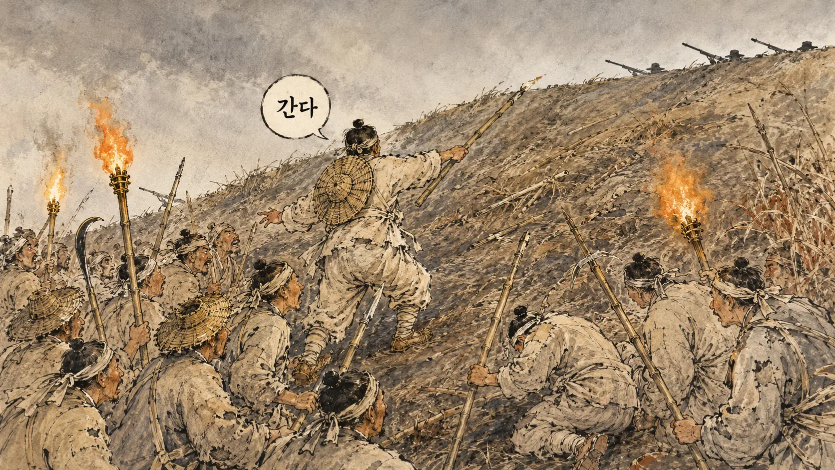 동학농민운동 우금치 전투에서 전봉준이 농민군을 이끌고 언덕을 오르는 장면 김홍도 풍 만평