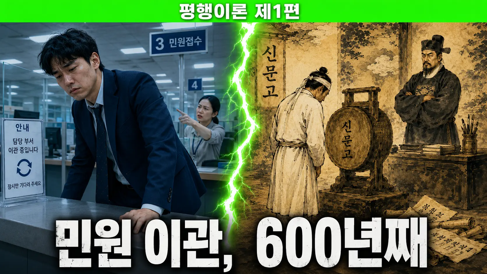 조선 신문고 앞에서 스마트폰을 든 백성 김홍도 풍 만평